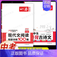 中考[语文]现代文阅读训练+初中必背古诗文(2本) 初中通用 [正版]2024新热考英语时文阅读第5辑第4辑七年级八九年