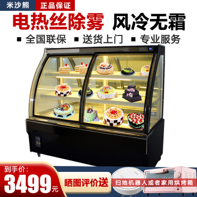 米沙熊蛋糕柜商用展示柜水果糕点寿司冷藏柜甜品西点展示柜保鲜柜陈列柜风冷无霜弧形前开门除雾黑色1.8米落地式