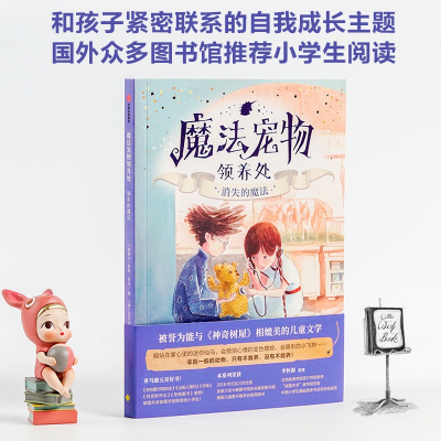 [M]消失的魔法:魔法宠物领养处-9787521700039