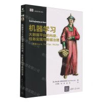 [N]机器学习大数据平台的构建任务实现与数据治理--使用AzureDevOpsMLOps-9787302657637