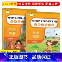 看拼音写词语(四年级上下册共2本) [正版]帝源四年级上册看拼音写词语练习题拼音写汉字生字训练题多音字同音字形近字强化练