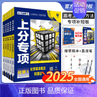 [化学]专项训练(全国通用) [化学3]物质结构与性质 [正版]2025新版高考必刷题上分专项化学1基本概念和理论2元素