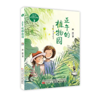 正版新书]薛涛少年成长系列正午的植物园薛涛9787531575719