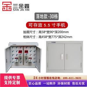 三金鑫 屏蔽柜手机信号屏蔽柜会议室手机存放屏蔽柜 30格落地款 部队考场物理屏蔽柜 30格落地款