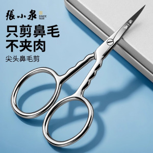 张小泉鼻毛剪小剪刀鼻孔修剪尖头剪刀剪子男士专用剪鼻毛手动8138