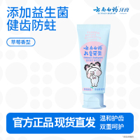 云南白药儿童牙膏3-6岁草莓味60g云宝版益生菌无氟温和洁齿呵护宝宝乳牙