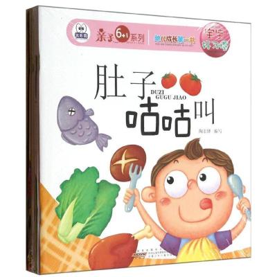 正版新书]黑眼睛亲子6+1系列.幼儿成长第一书(宝宝好习惯)陶宏