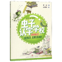 音像虫子认字学校/快乐小书虫肖袤