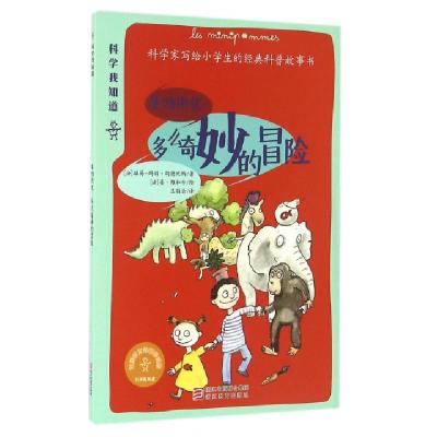 正版新书]生物进化--多么奇妙的冒险/科学家写给小学生的经典科