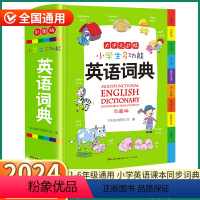 [正版]2024新版小学生英语词典多功能中小学三3四4五5六6年级小学小本便携牛津实用英汉双解大词典彩色字典英文单词大