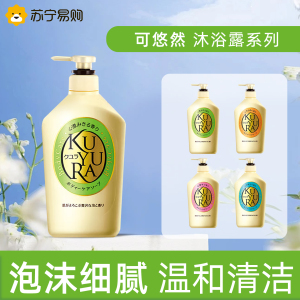 KUYURA可悠然沐浴露大黄瓶550ml*2 美肌香氛滋润保湿清爽长效留香深层滋养沐浴露