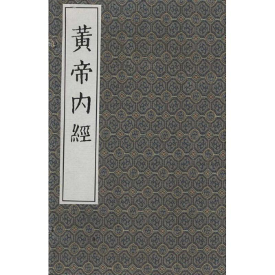 醉染图书黄帝内经()9787800135262