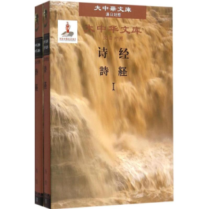 [M]诗经-9787119098845