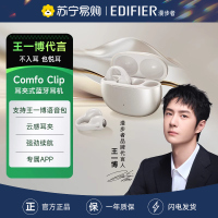 EDIFIER/漫步者Comfo Clip蓝牙耳机耳夹式不入耳开放式无线运动跑步游戏耳机新款