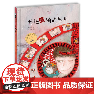 开往熊镇的列车