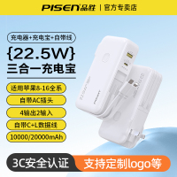 (3C认证)品胜22.5W快充自带双线充电宝10000毫安直插式移动电源适用苹果iPhone161514华为小米等手机