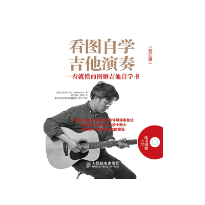 正版新书]看图自学吉他演奏-一看就懂的图解钢琴自学书-(修订版)