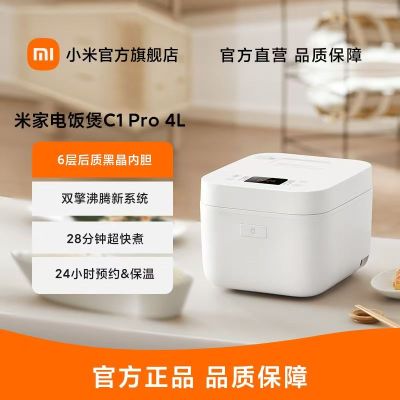 小米米家电饭煲C1Pro 4L大容量家用多功能煮饭煮粥不粘小型电饭锅