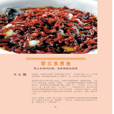 [M]每天一道江湖菜 必吃的159道网红重庆江湖菜-9787229145736