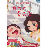 正版新书]浓浓的骨头汤何文楠 著9787502097257