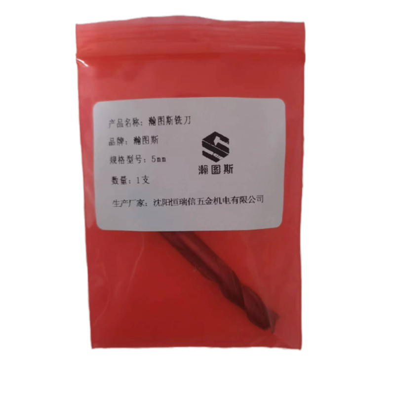 瀚图斯铣刀 5mm