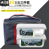 三维工匠玻璃饭盒男女微波炉专用可加热上班族学生分隔玻璃碗保鲜盒便 长方形830+分格700+布包(推荐男生带餐)