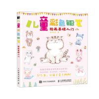 [N]儿童彩色铅笔绘画基础入门-9787115581181