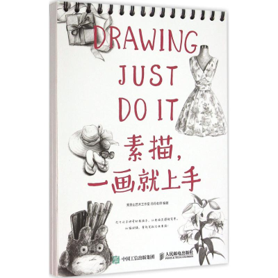 正版新书]素描.一画就上手丹丹老师9787115390059