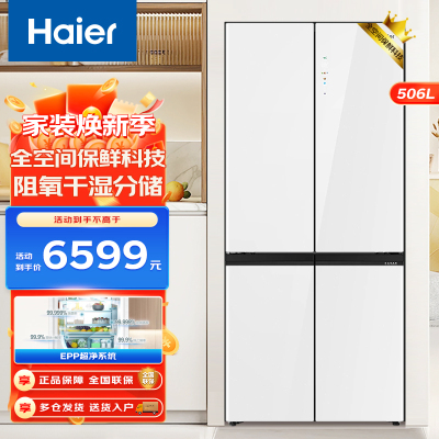 海尔506升十字对开门冰箱元力白EPP超净阻氧干湿分储母婴三档变温一级变频风冷无霜家用大容量冰箱