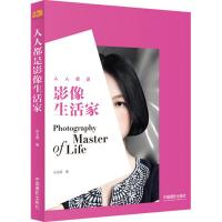 人人都是影像生活家