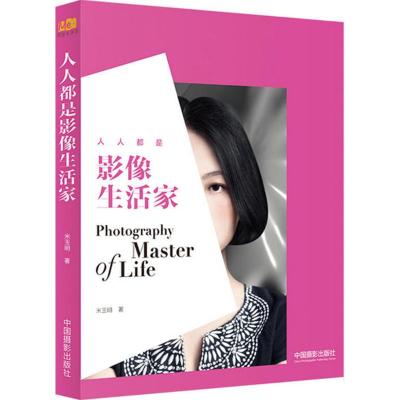 人人都是影像生活家