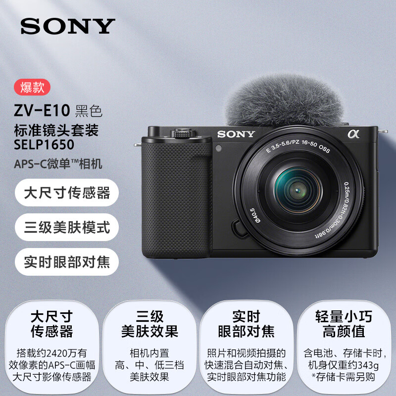 索尼(SONY)Vlog微单相机 ZV-E10L 标准镜头E PZ 16-50mm F3.5-5.6 OSS套装 黑色(ZV-E10L)升级版数码相机