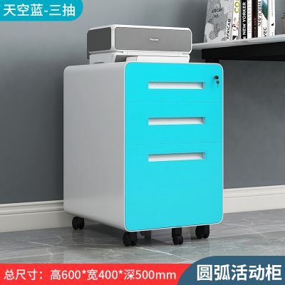 易企采 天空蓝办公桌下柜移动文件柜矮柜三抽屉储物柜活动柜铁皮带锁收纳小柜子