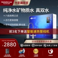汉斯顿/Hunson净水器家用直饮智能双膜双出水RO反渗透直饮净水机家用厨下式直饮机纯水机07