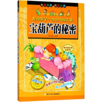 [M]宝葫芦的秘密-9787534266775