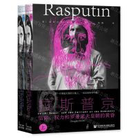 [N]拉斯普京(信仰权力和罗曼诺夫皇朝的黄昏上下)(精)-9787520187497