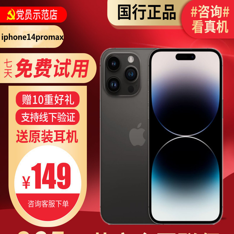 [99新]Apple/苹果 iPhone14Promax 256G黑色 二手手机 二手苹果 14Pro iPhone