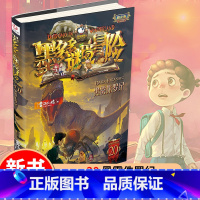 [阳光版20]黑雾侏罗纪 [正版]墨多多谜境冒险全套30册文字阳光板漫画版原版升级版第二季24小说28迷境课外莫多多之迷