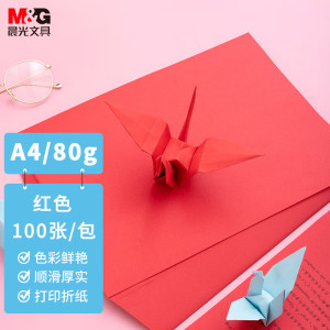 晨光(M&G)彩色复印纸深红80gA4-100张APYVPB0239