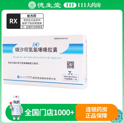 兰普 兰普 缬沙坦氢氯噻嗪胶囊 7粒/盒