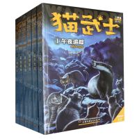 [N]猫武士二部曲(新的预言新译本适读年龄10+共6册)-TZ20210002