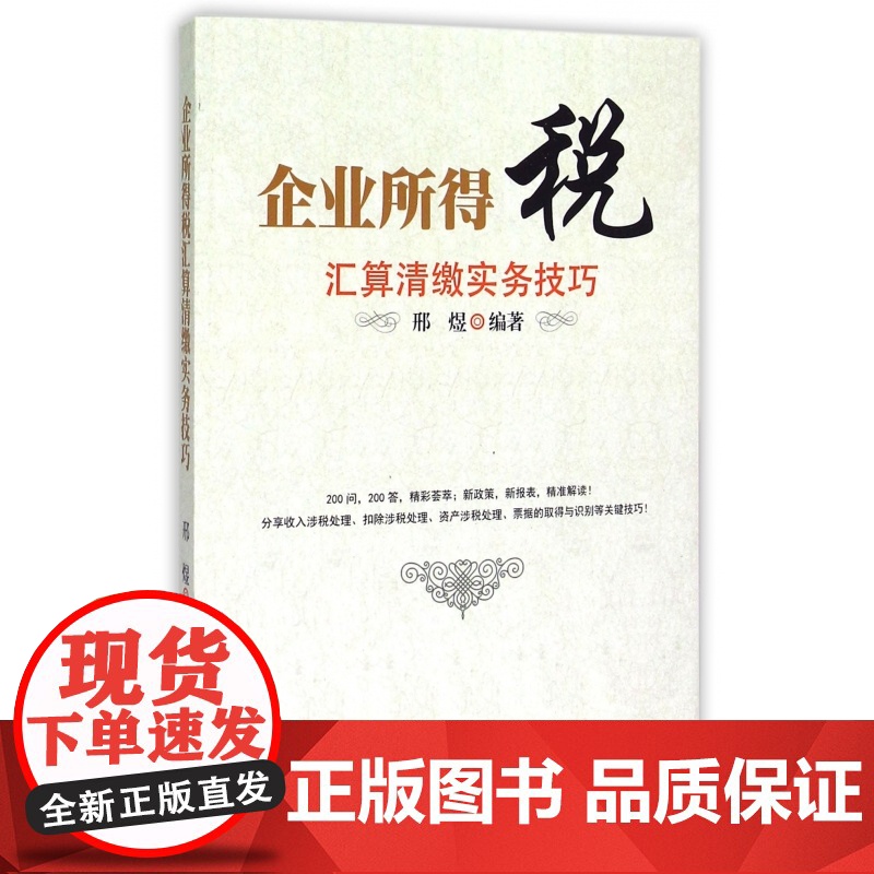 企业所得税汇算清缴实务技巧