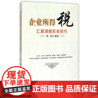企业所得税汇算清缴实务技巧