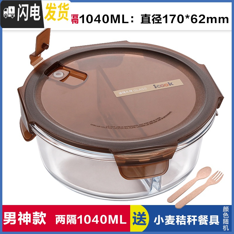 三维工匠分隔玻璃饭盒微波炉专用带透气孔耐热便当保鲜盒分格密封碗 棕色大圆1040两分隔,送餐具