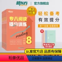 [正版]新东方专八翻译提分训练+改错+听力+写作+阅读 共5本 tem8英语专业考试辅导书籍 技巧能全真模拟集解题高分