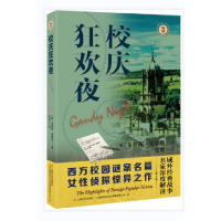 音像校庆狂欢夜(英) 多萝茜·塞耶斯著 ; 张爽译