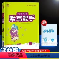 英语 八年级上 [正版]2024 英语默写能手八年级上册 译林版江苏教版 初中8年级同步练习册通城学典专项训练作业必刷题