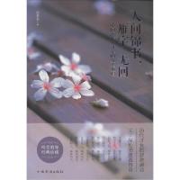 正版新书]人间锦书雁字无回:中国历代女才子的红尘绝唱乐琴书97