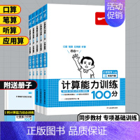 数学北师大版❤️计算能力训练100分 四年级下 [正版]一本小学数学计算能力训练100分一二年级三年级四年级五年级六年级