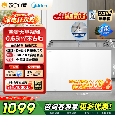 [自营]美的冰箱(Midea)展示柜冷藏保鲜柜卧式冰柜冷柜小型冰箱冷冻柜雪糕柜饮料水果柜一级能效MS-305LGE